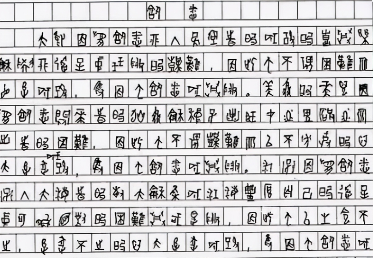 高考零分作文破格录取(高考作文得6分 郁金香