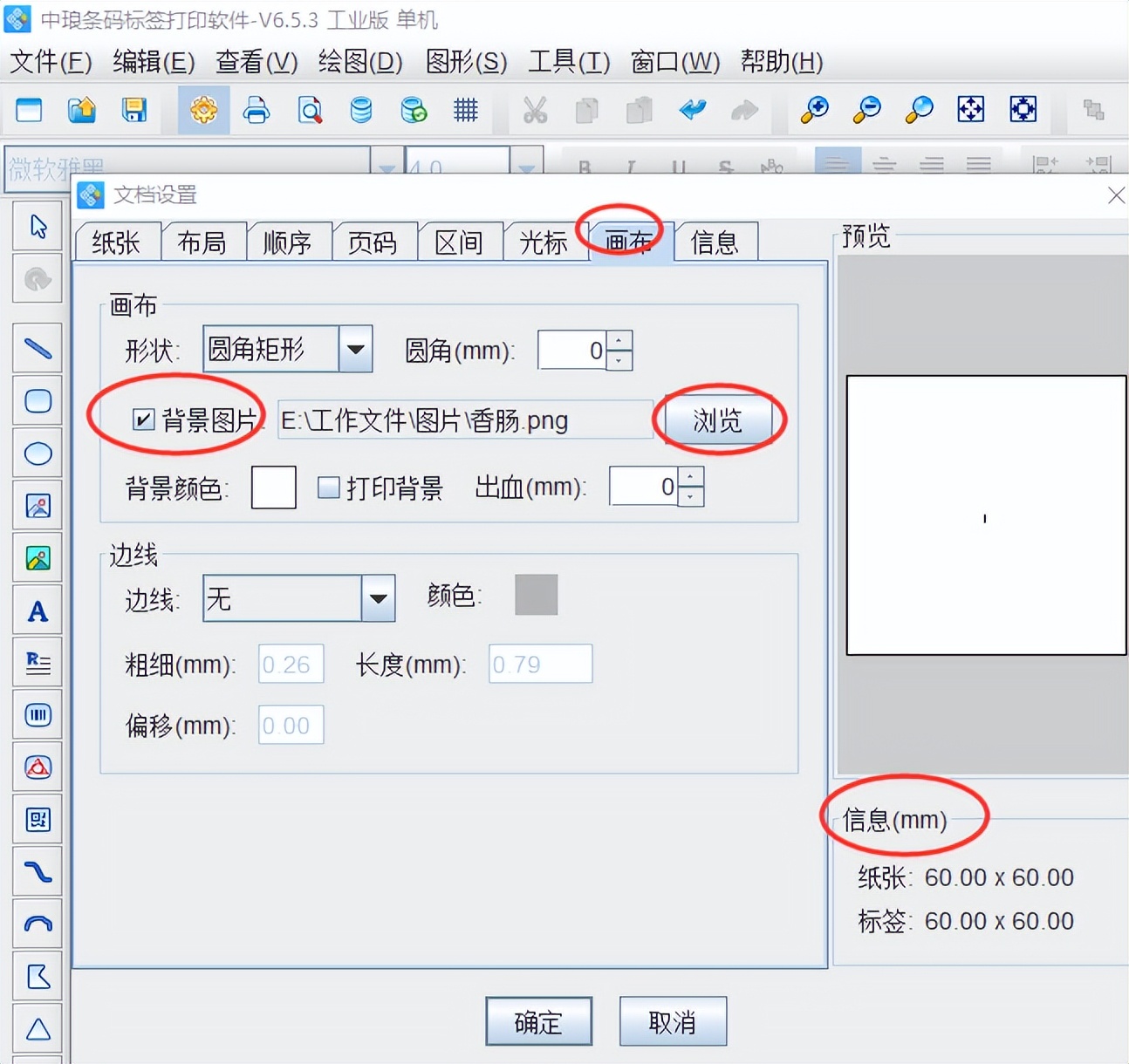 条形码生成软件快速制作香肠商品条码