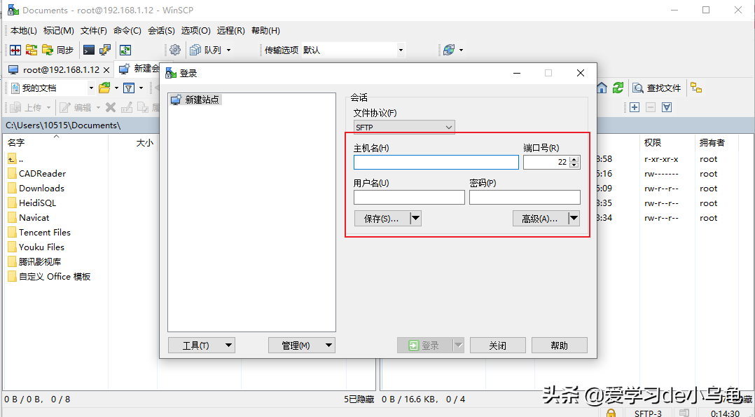 Winscp工具初識(shí)