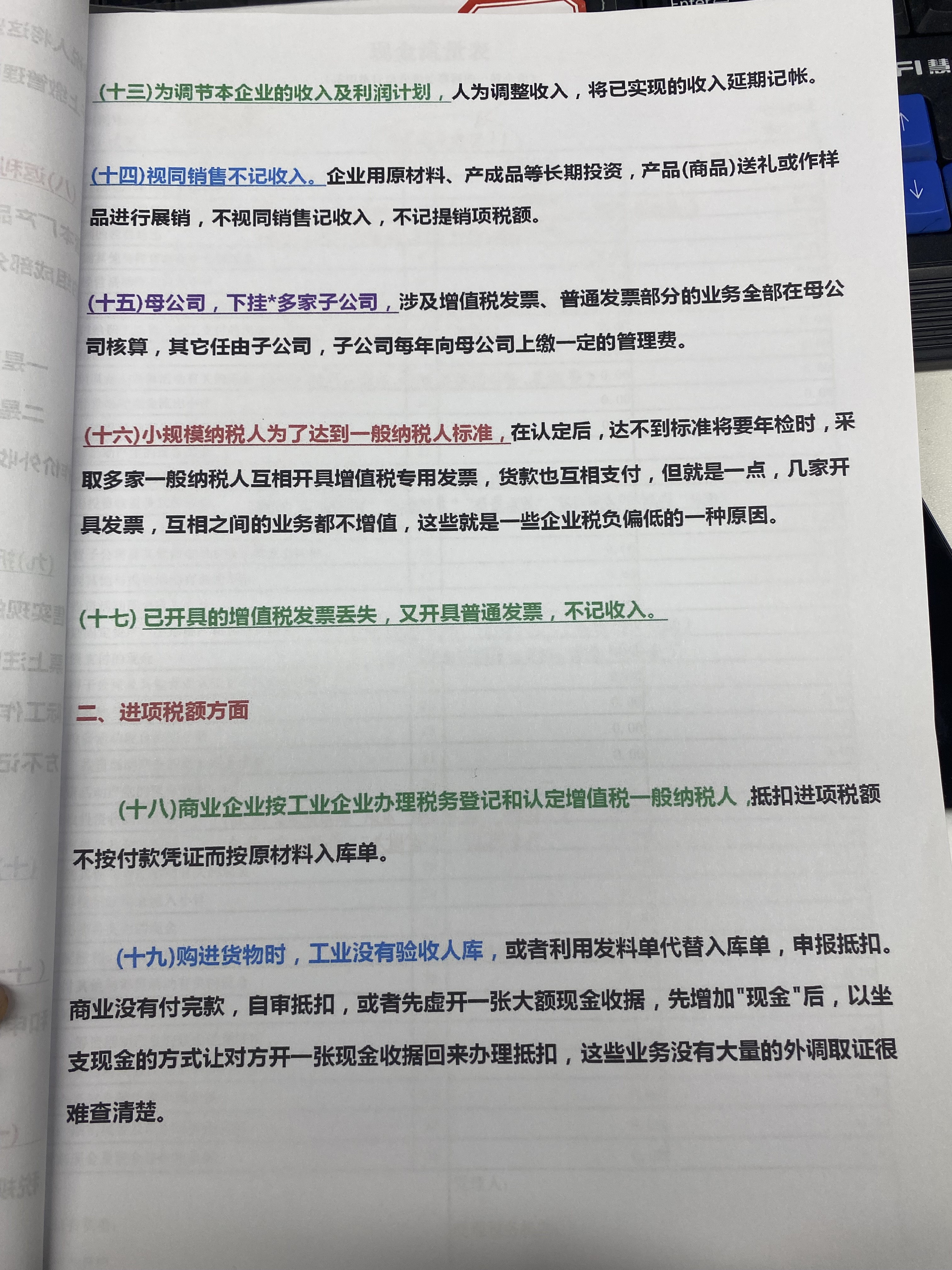 财务经理呕心沥血总结：合理避税的60个方法和42个节税技巧，真牛