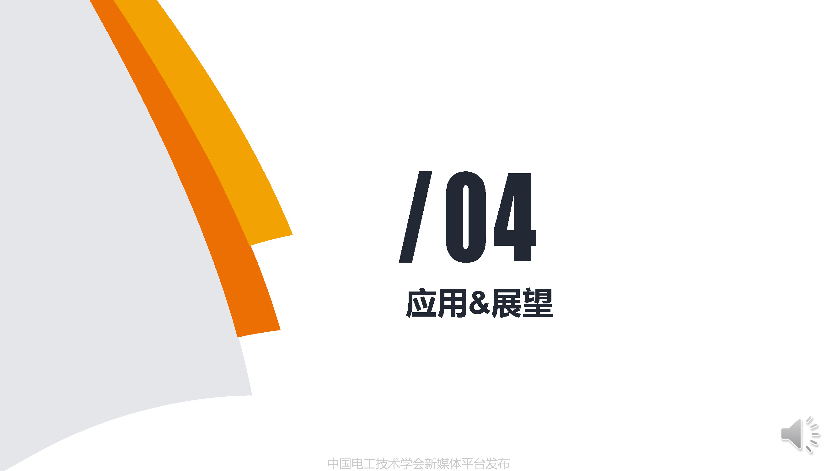 華中科技大學沈越副教授:超聲波掃描技術在鋰電池檢測中的應用