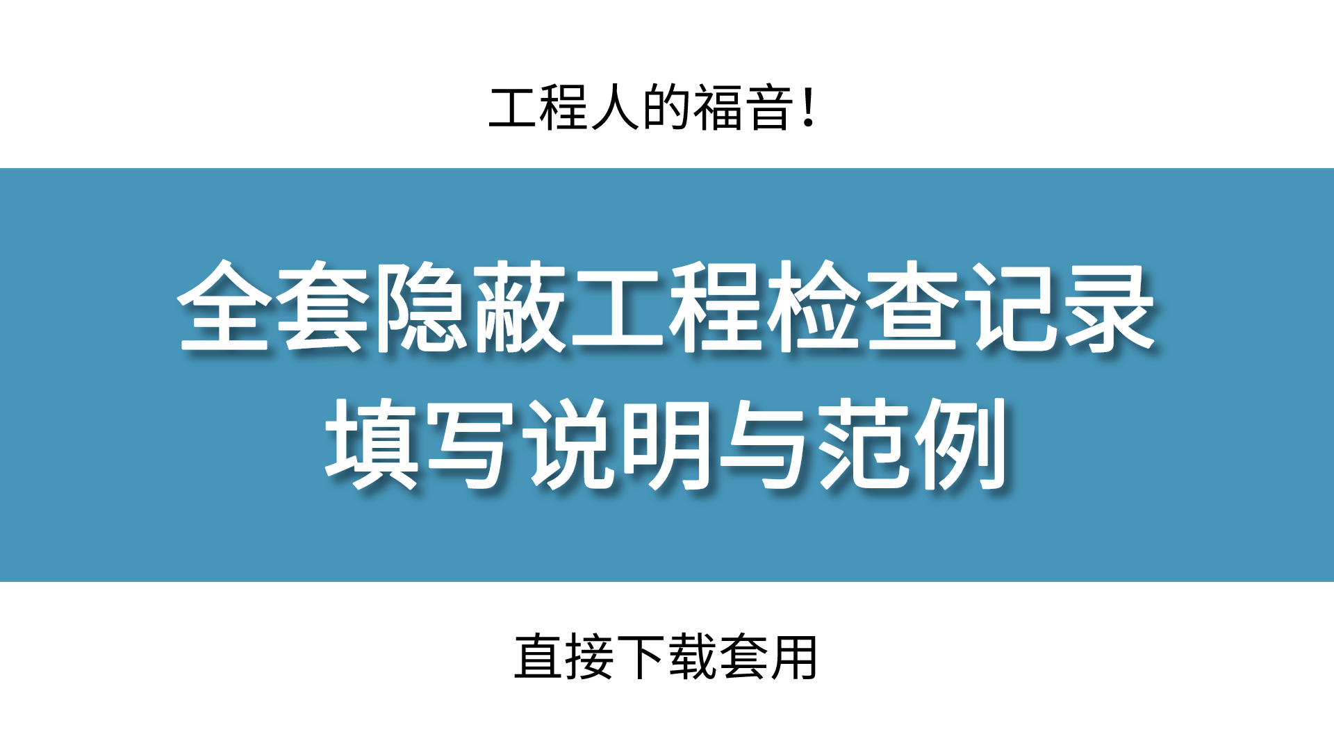 装修巡查记录表：工程人员必备高效管理工具