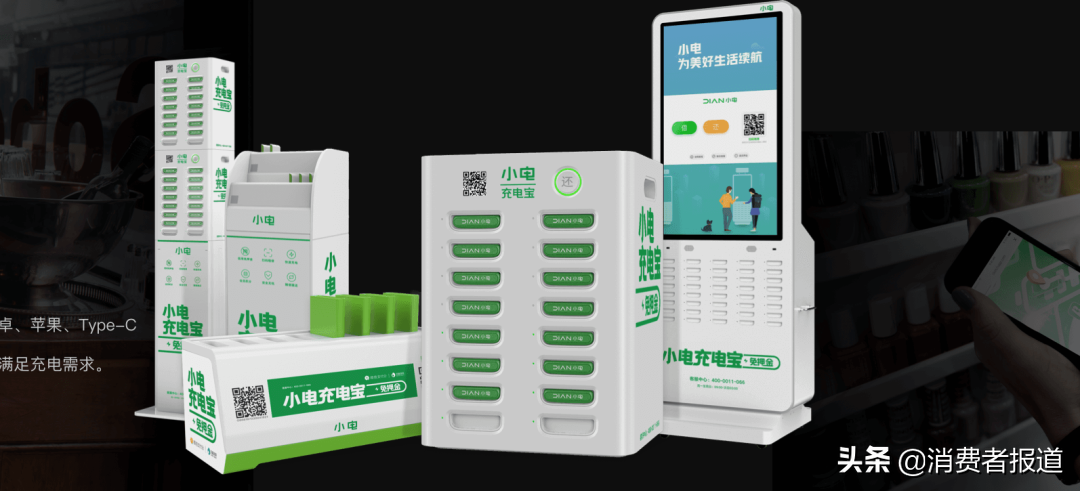 小電共享充電寶被指惡意扣款？回應(yīng)稱：多為用戶歸還時操作不當(dāng)所致