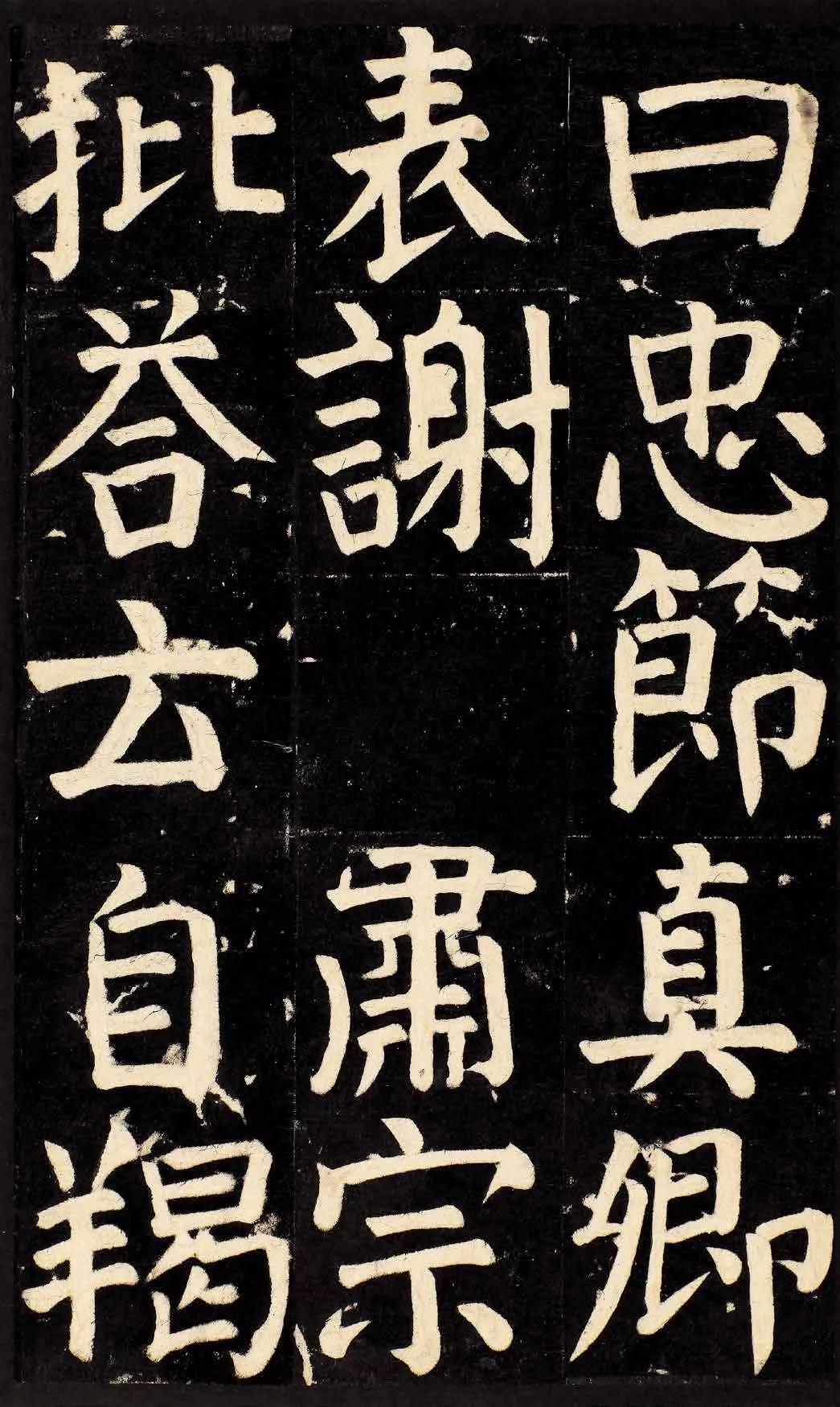 颜真卿晚年巨作《颜家庙碑》全碑文高清欣赏