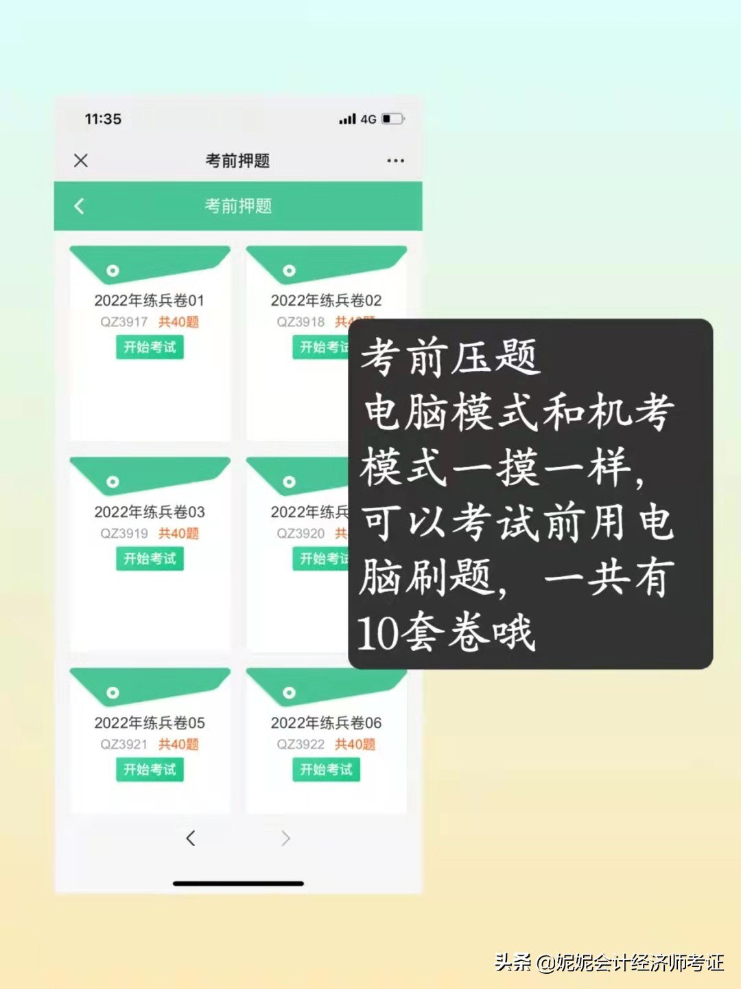 国家会计考试中心题库，浅显易懂，看完就能过