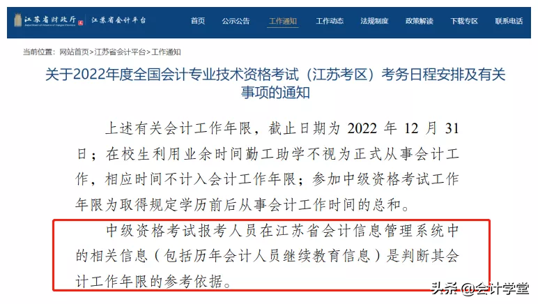 这两件事必须搞清楚，否则影响22年中级考试报名