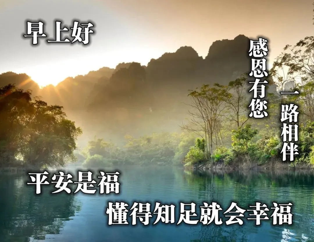 「2021.12.11」早安心语，正能量温馨语句，冬季超暖心早上好问候