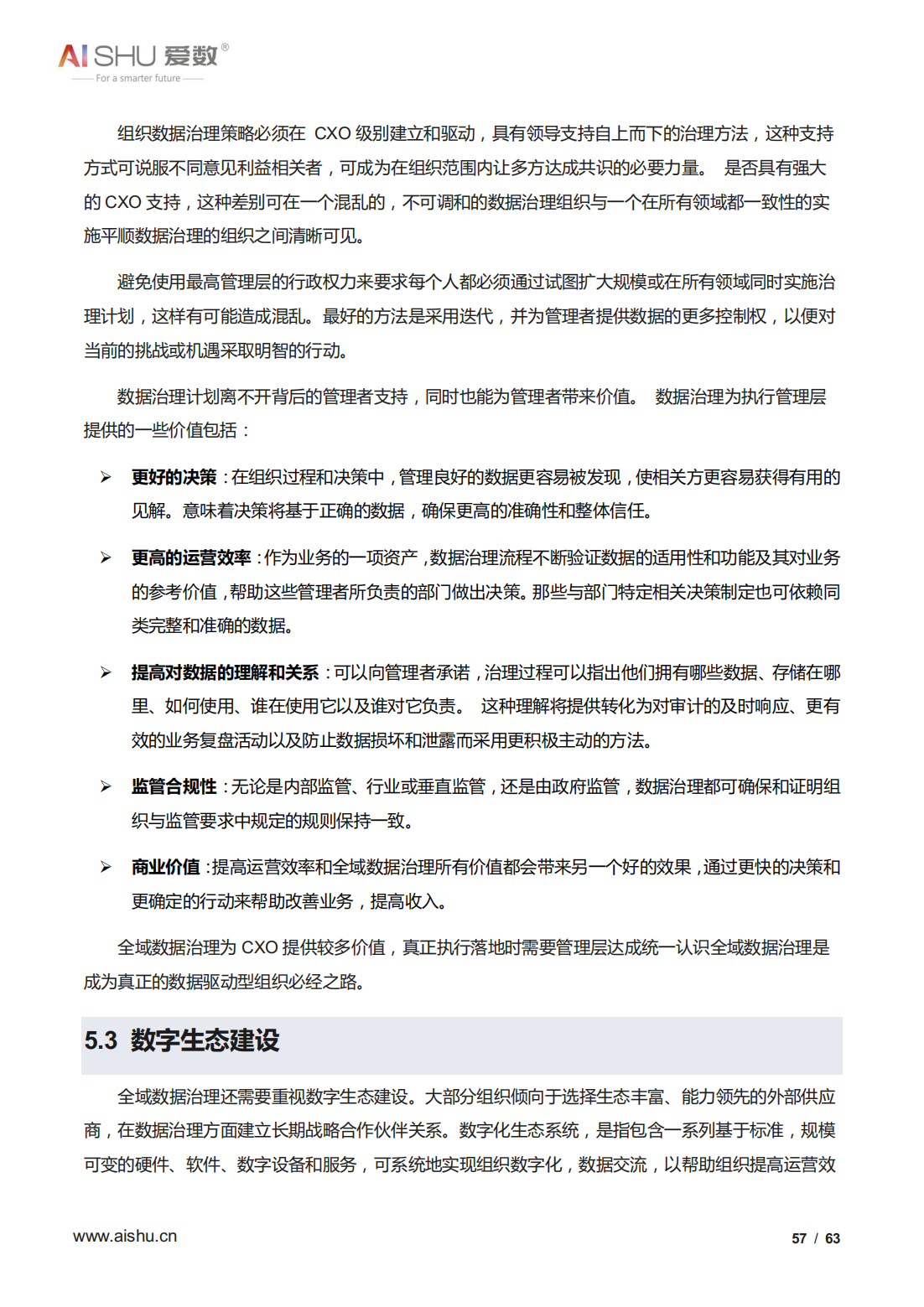 2022年全域数据治理白皮书（结构及非结构数据治理、十大关键）