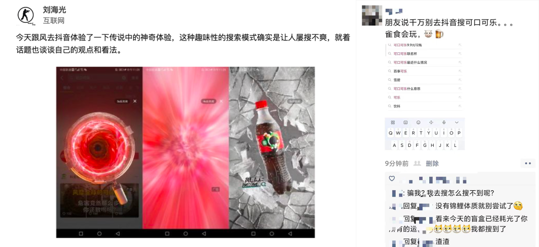 “千万别搜”事件破圈，抖音“边刷边搜”掀起营销新风潮