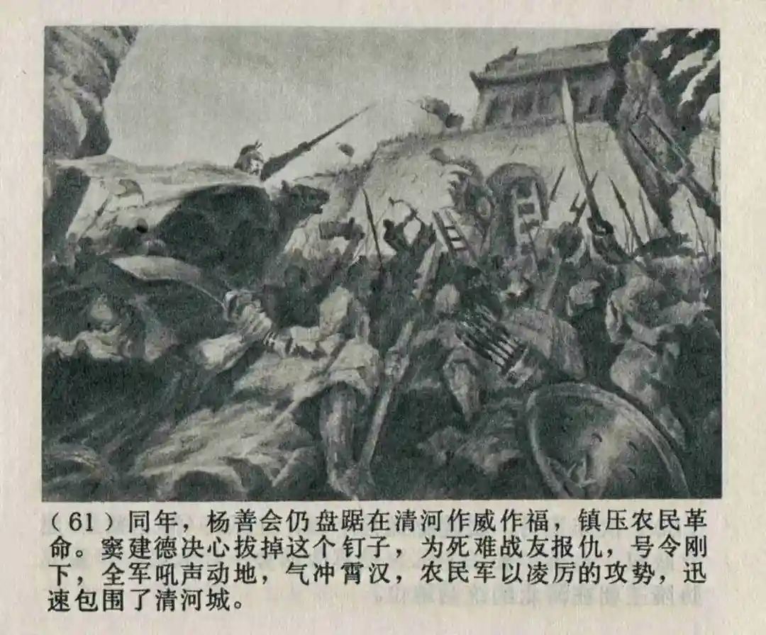 连环画《隋末农民起义》崔君沛 绘