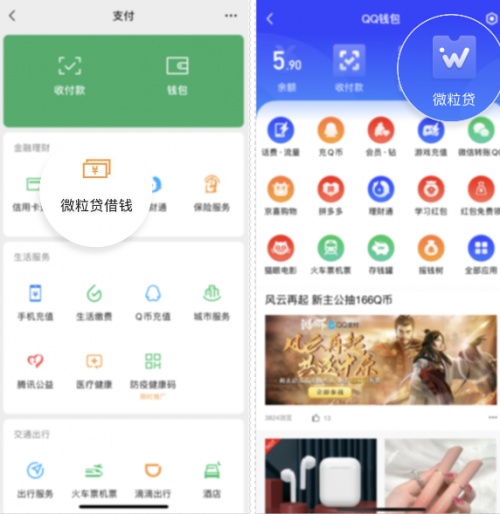 哪里可以借钱，选择正规银行小额贷款微粒贷