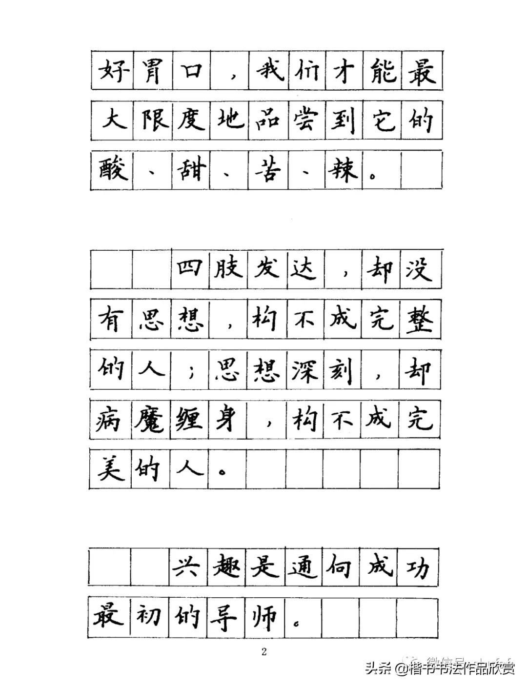 名人名言硬笔书法钢笔字帖