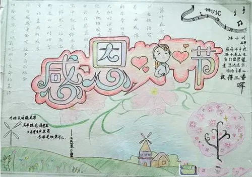 感恩节手抄报图片大全