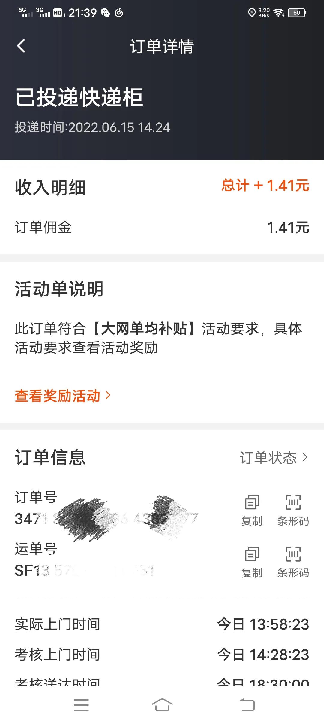 顺丰同城的朋友们，有没有知道这是什么情况？