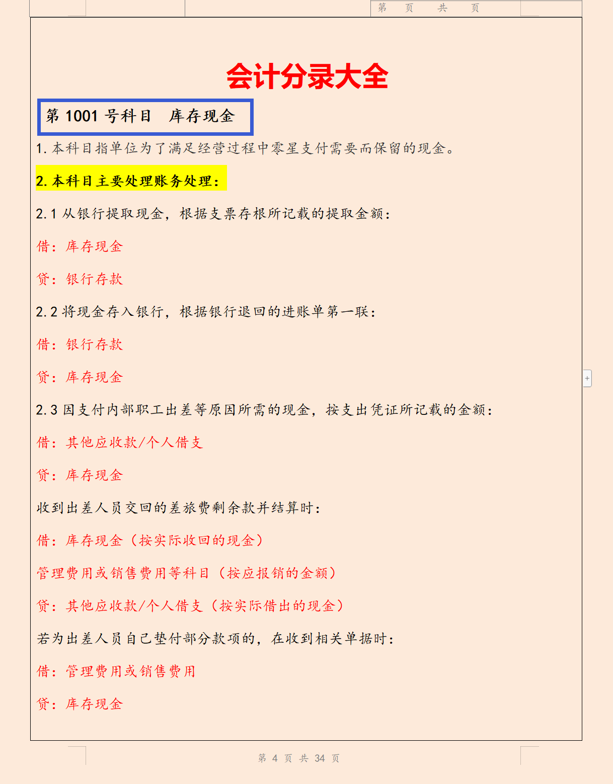 会计分录记不住？330个会计分录汇总+科目顺口溜，好记又好用