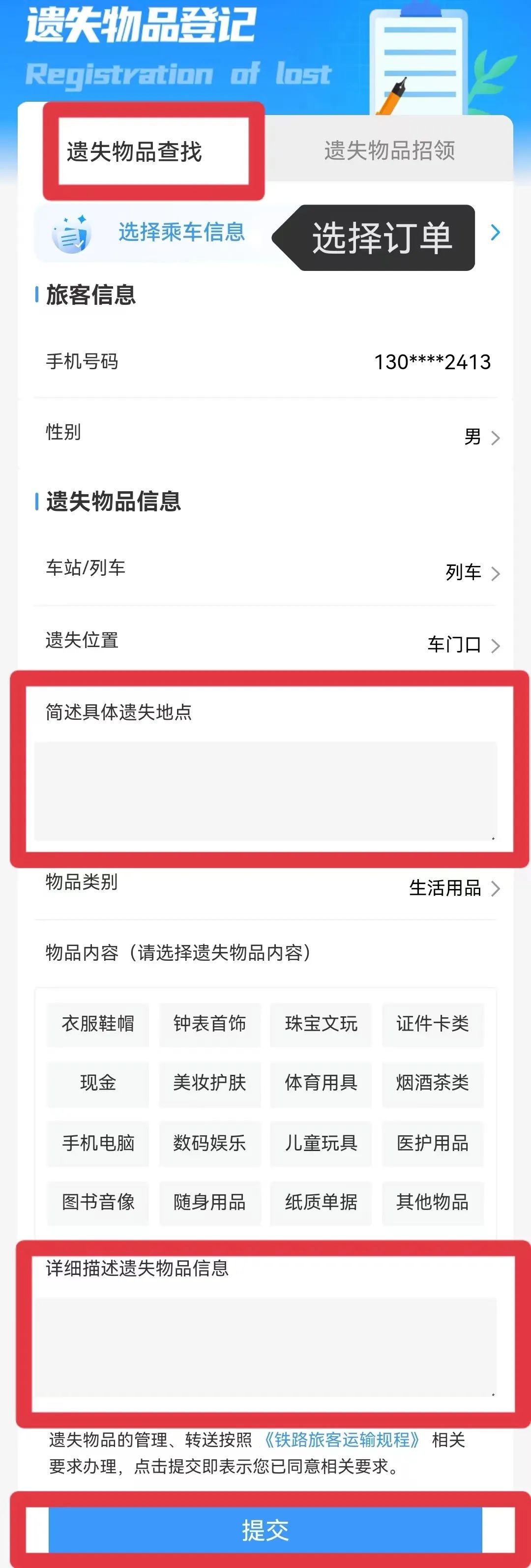 原来12306还有这些“隐藏功能”→