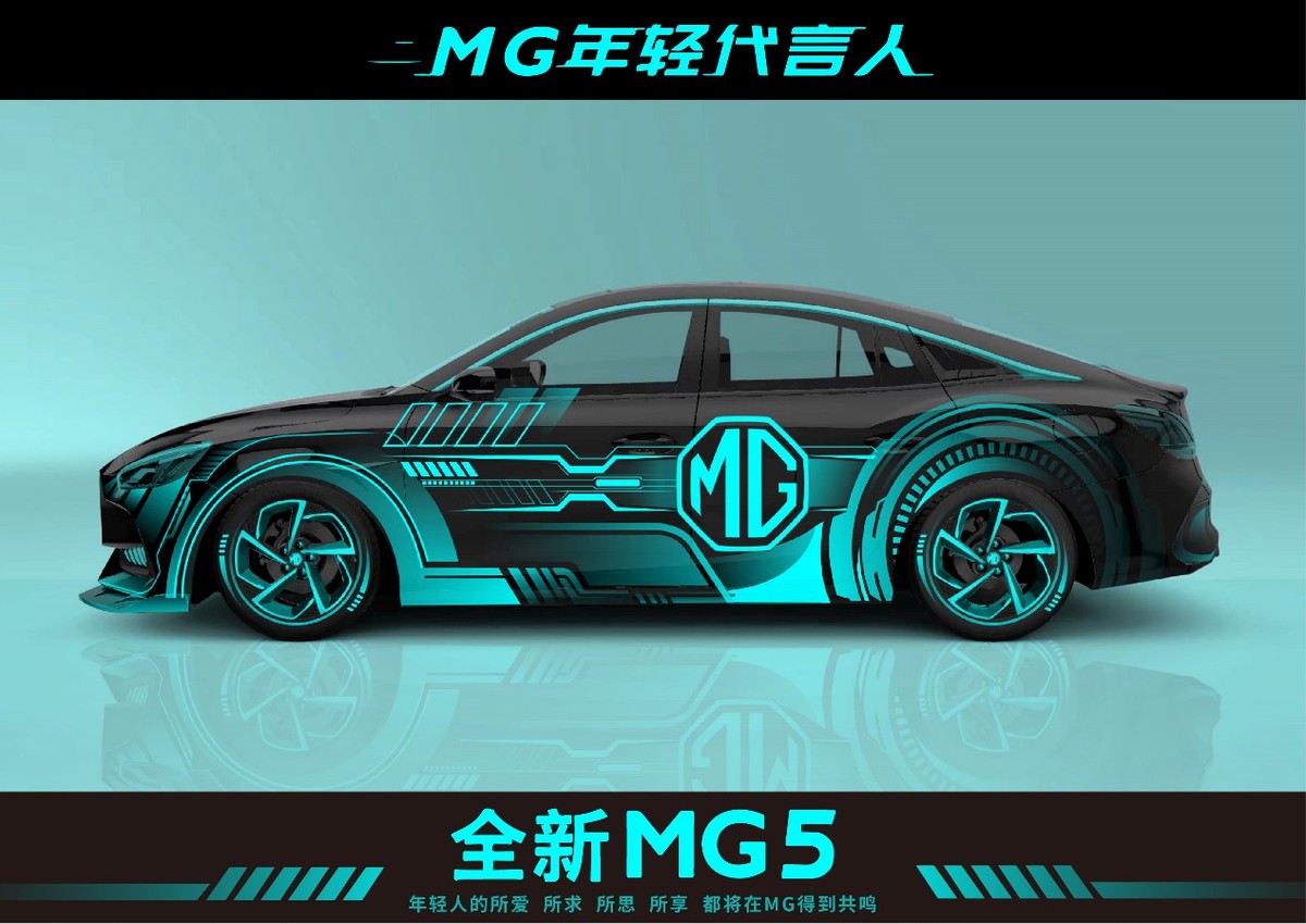 创意无限上汽名爵MG5潮流改装设计大赛决赛落幕