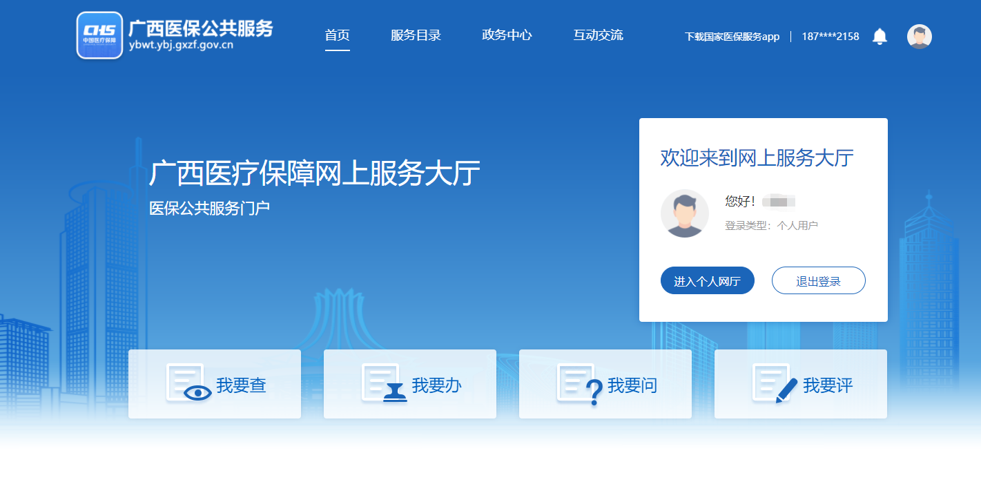 注冊(cè)醫(yī)保個(gè)人網(wǎng)廳，常用業(yè)務(wù)手機(jī)搞定！