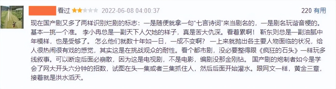 2022上半年10部烂剧出炉：每一部都烂得清新脱俗，冠军实至名归