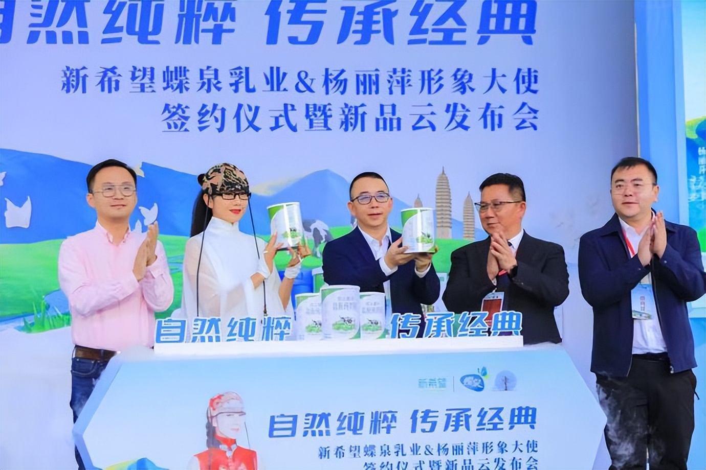 新希望蝶泉乳业签约杨丽萍为形象大使，携手打造最具大理品质特色乳品品牌