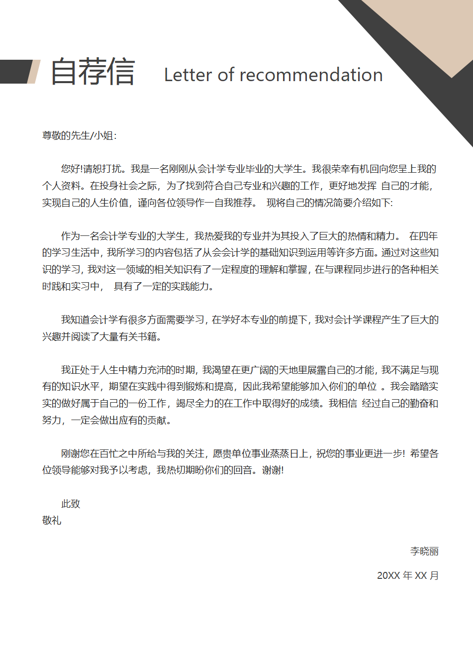 这才是HR想看的财务面试简历，含自荐信模板，别再一张A4纸走天下