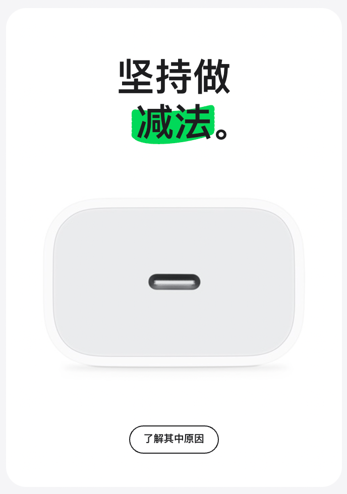 苹果：不送充电器已节省55万吨矿石！网友：不卖iPhone节约更多