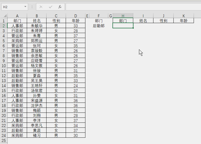Excel函数教程」FILTER函数使用教程