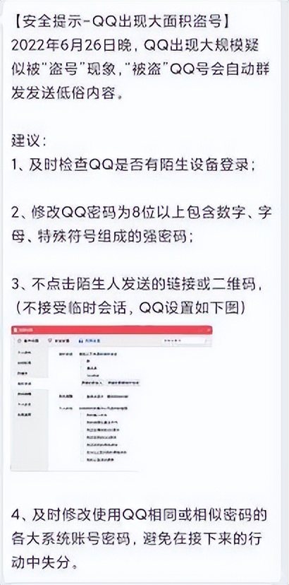 大规模用户 QQ 账号被盗，QQ你还好吗？