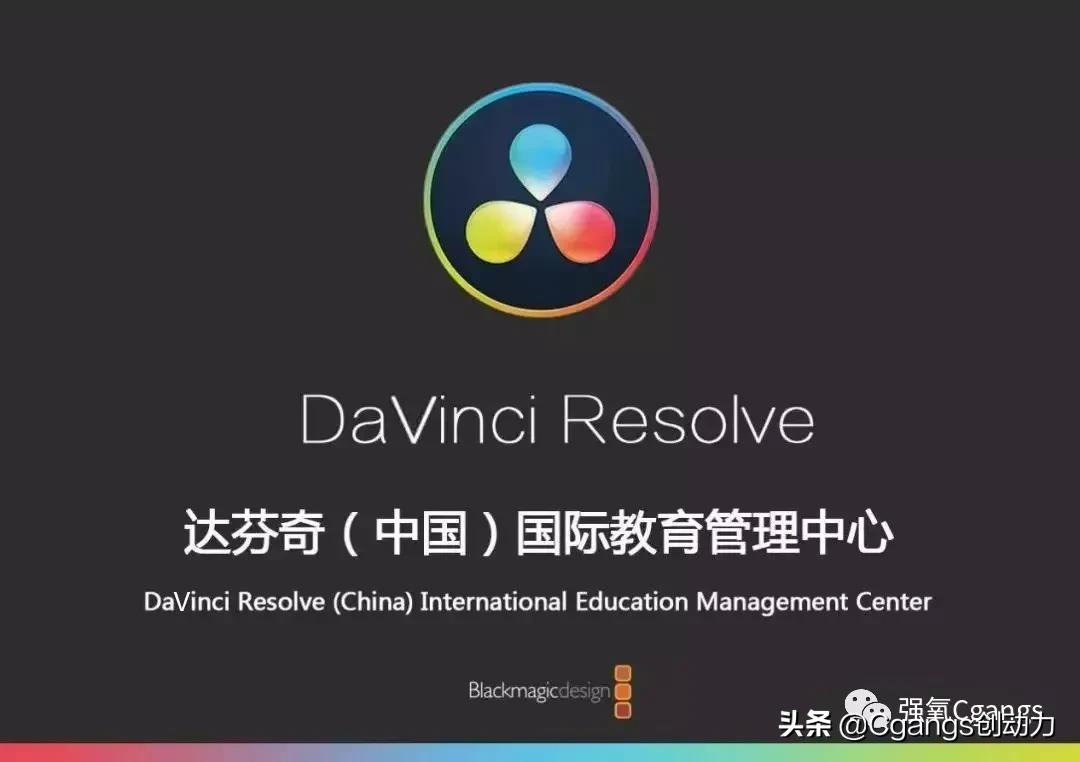 南京传媒学院DaVinci Resolve国际认证培训中心成立
