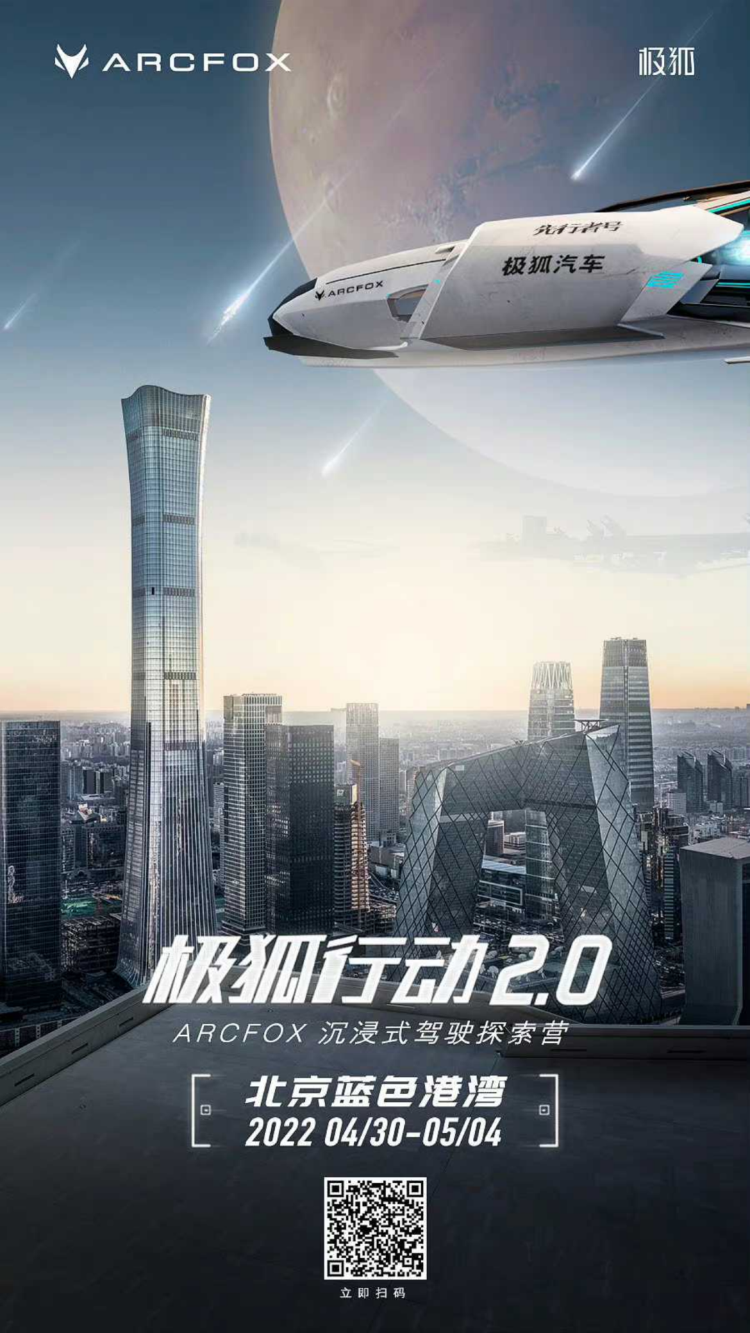 “千万量级赞助崔健演唱会，我们觉得很值！”|对话极狐汽车