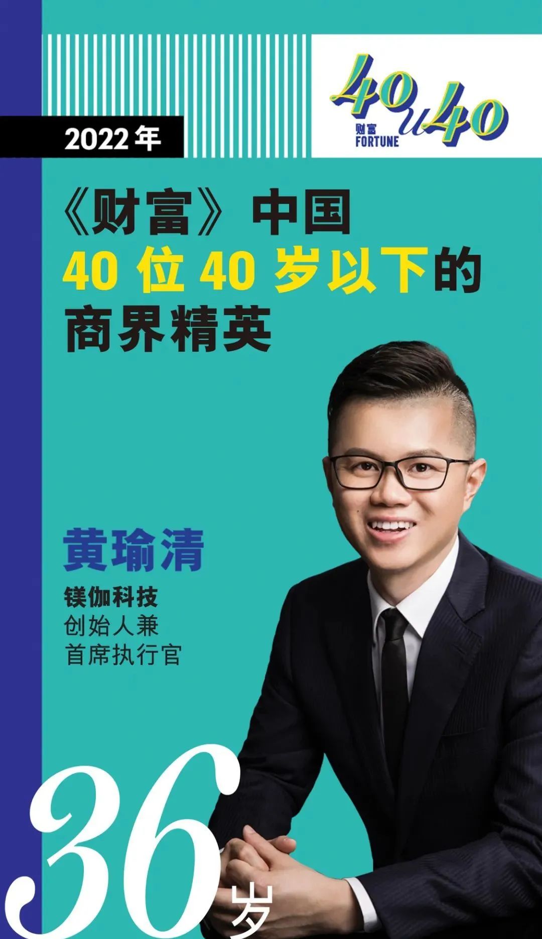 宜信18位生态圈伙伴上榜“2022年中国40位40岁以下的商界精英”