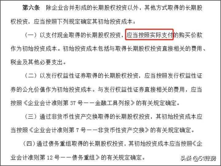 干货分享 | 长期股权投资初始计量，原来如此简单