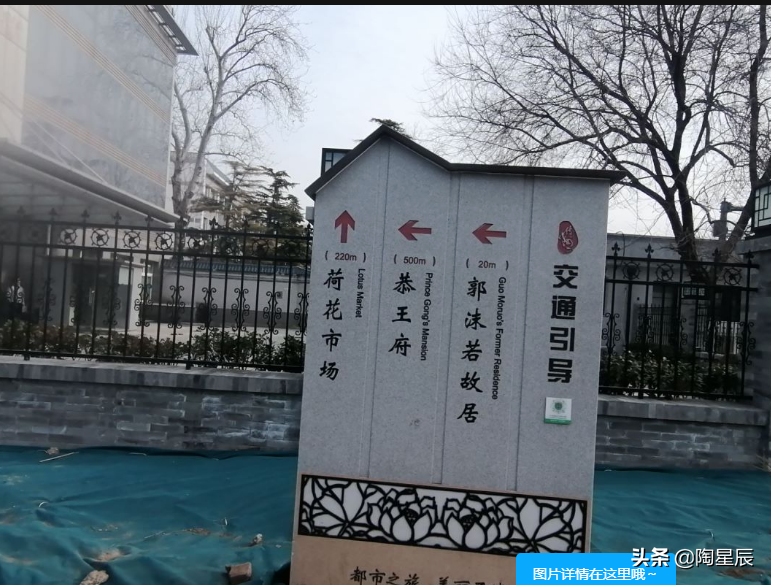 公交徒步游北京：燕翅楼-张之洞故居-郭沫若故居-辅仁大学-旌勇里