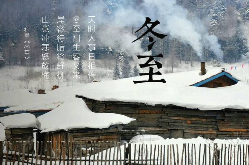 时光静谧无声，冬至悄然而至