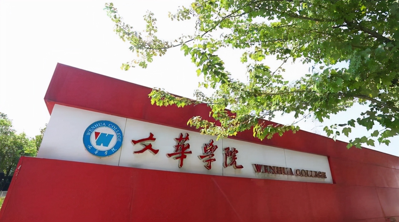 2021年华中地区民办大学排名：52所高校上榜，郑州工商学院居第3