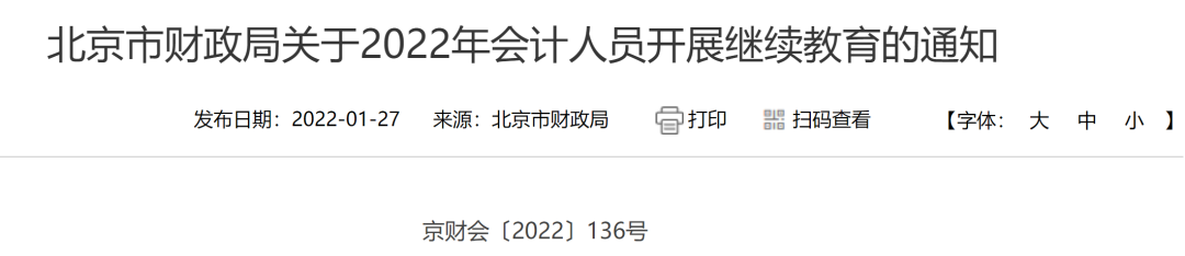 明确！这些会计考生继续教育免费，已有财政局官宣