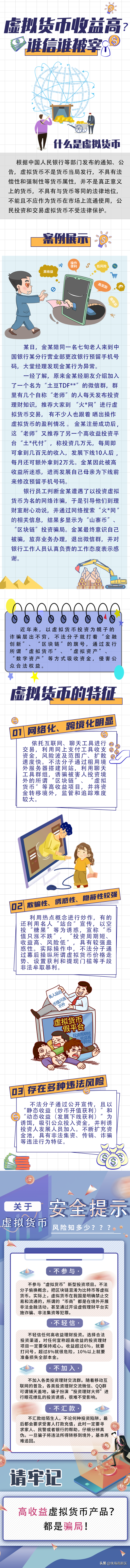 防范非法集资丨虚拟货币收益高？小心被宰