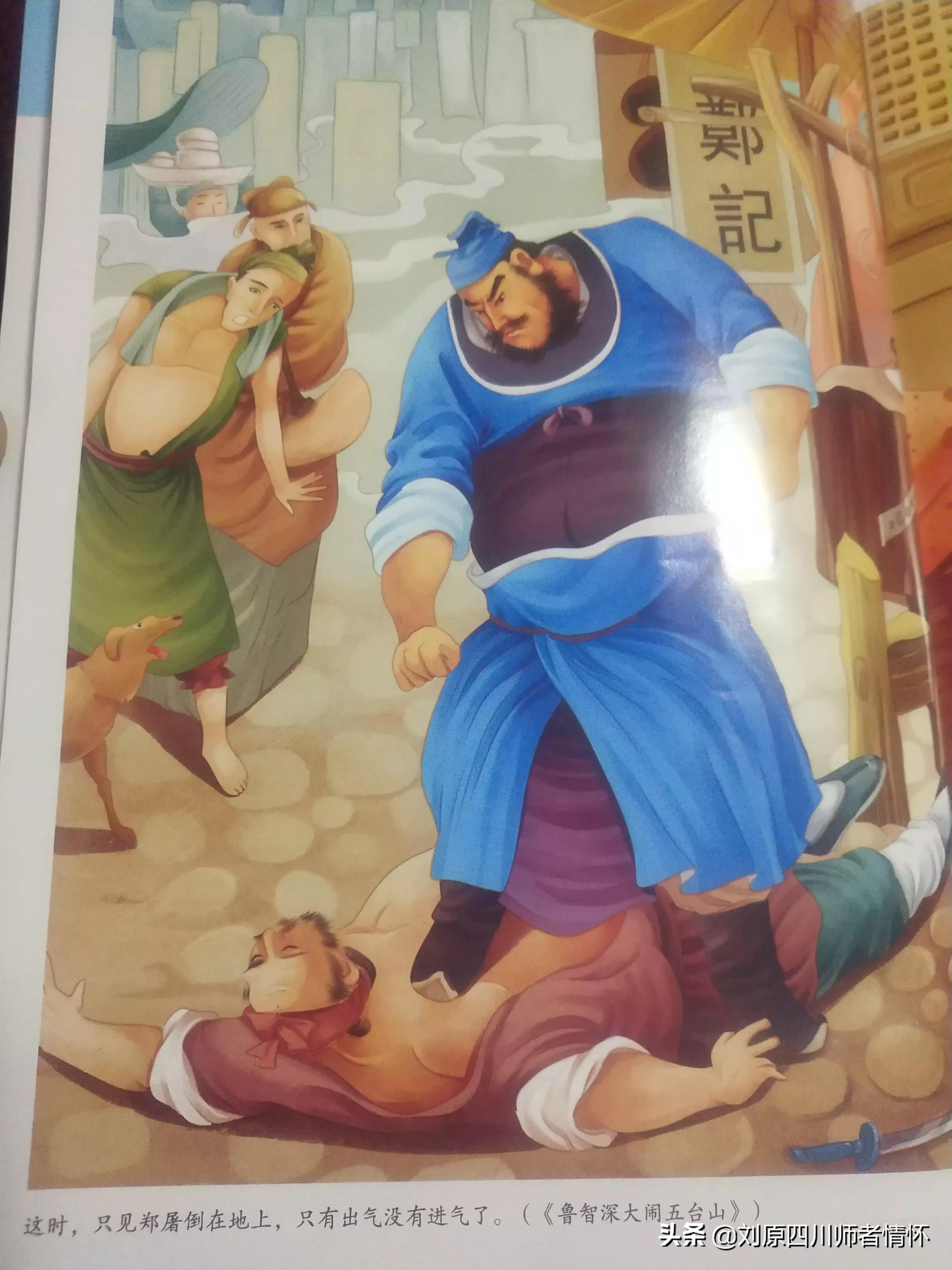 小学五、六年级读名著《水浒传》读书笔记8篇