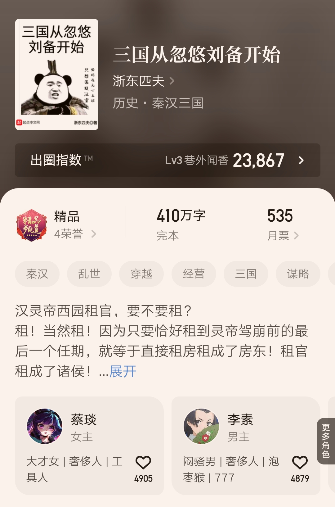 机器人瓦力作品《夜行骇客》完结了，还有这八本精品小说也结束了