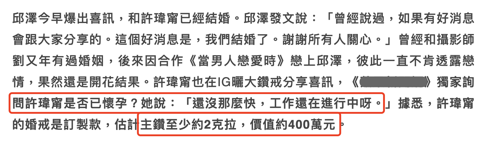 许玮甯晒与邱泽合影秀钻戒官宣结婚，三天前领证，自曝还没有怀孕