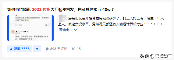 应届生年薪40万！原来这些大学才是名企偏爱的高校？