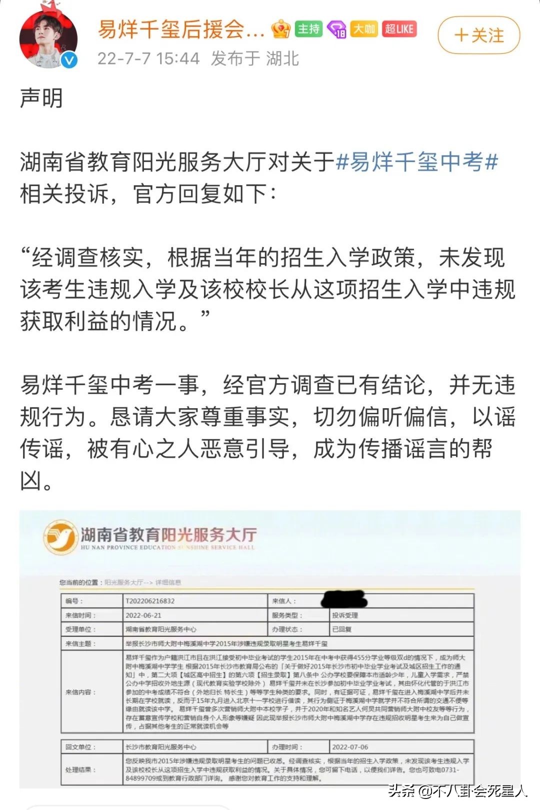 易烊千玺“凉”了？起底编制事件，他“做错”了3个决定