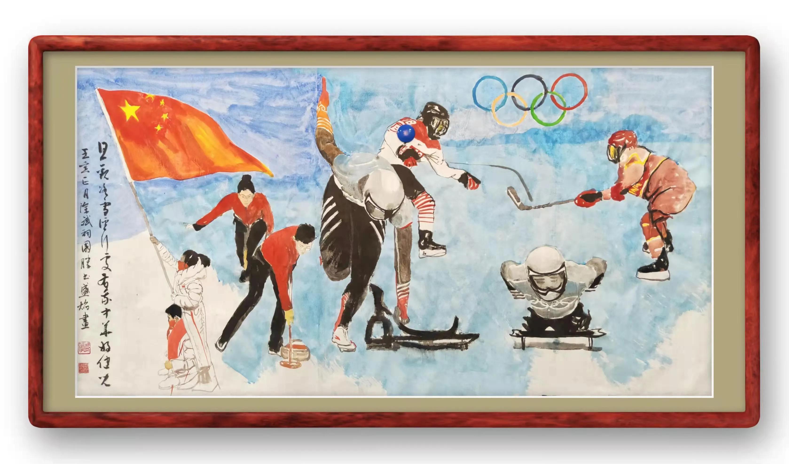 镜画家盛焰创作冬奥辉煌系列作品小记