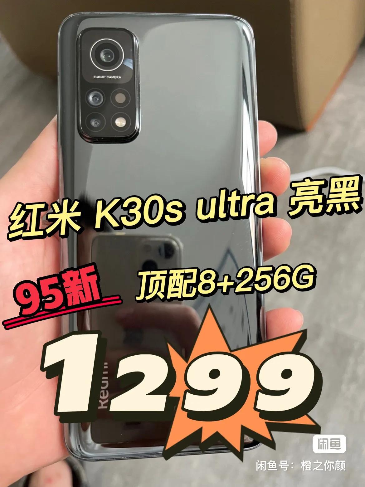 二手备用机，2022年首推红米K30S至尊纪念版