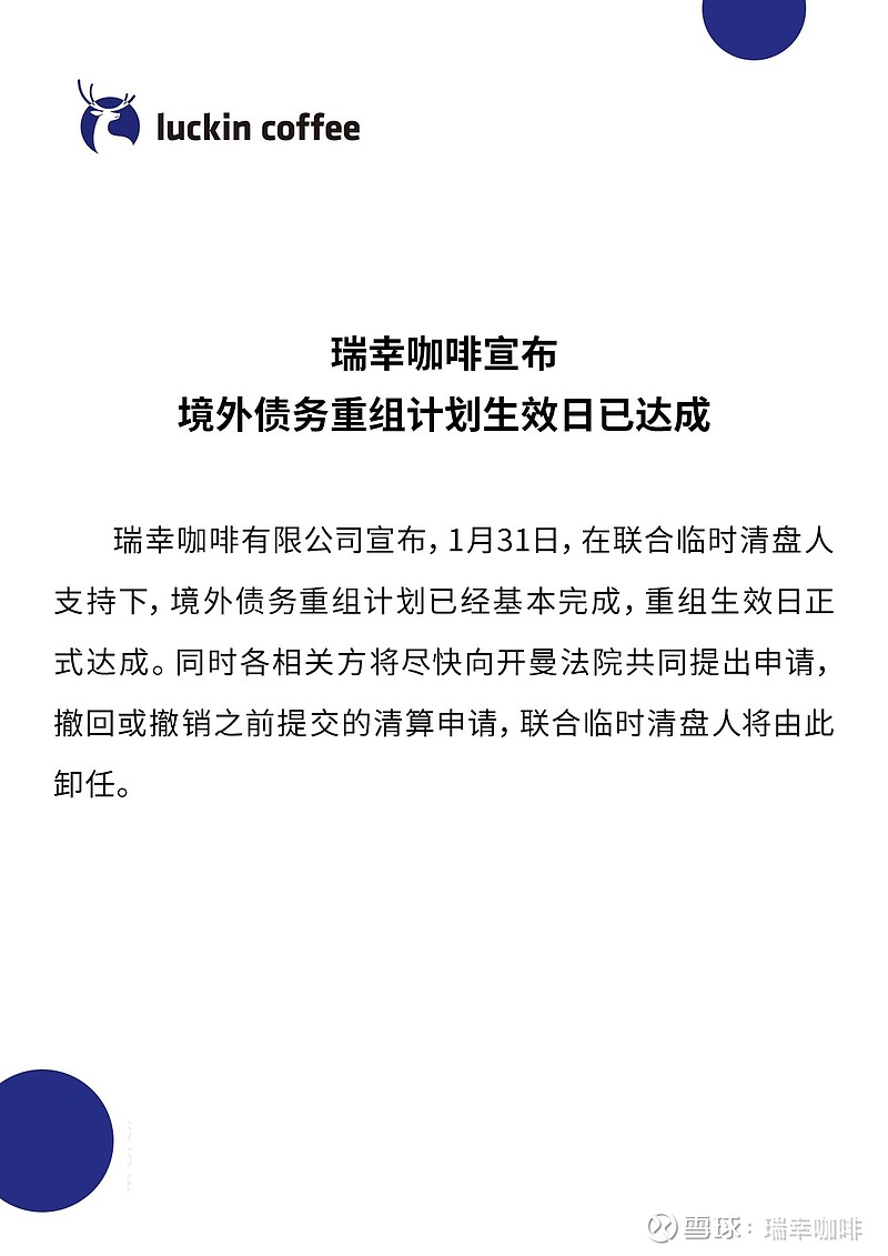 生猛瑞幸重返纳斯达克倒计时