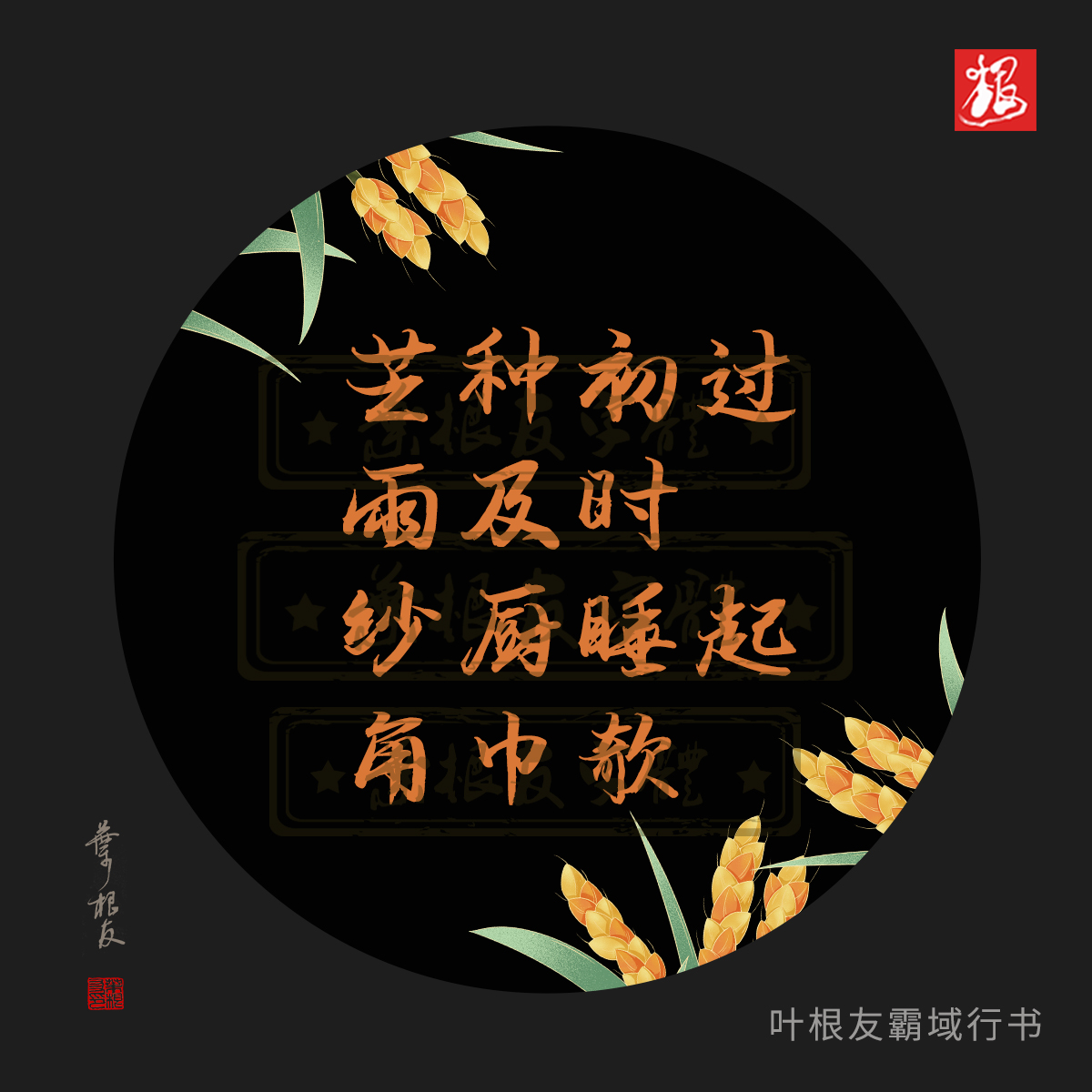 二十四节气之一｜芒种节气，俗话说得好：芒种吃三宝，仲夏无病扰