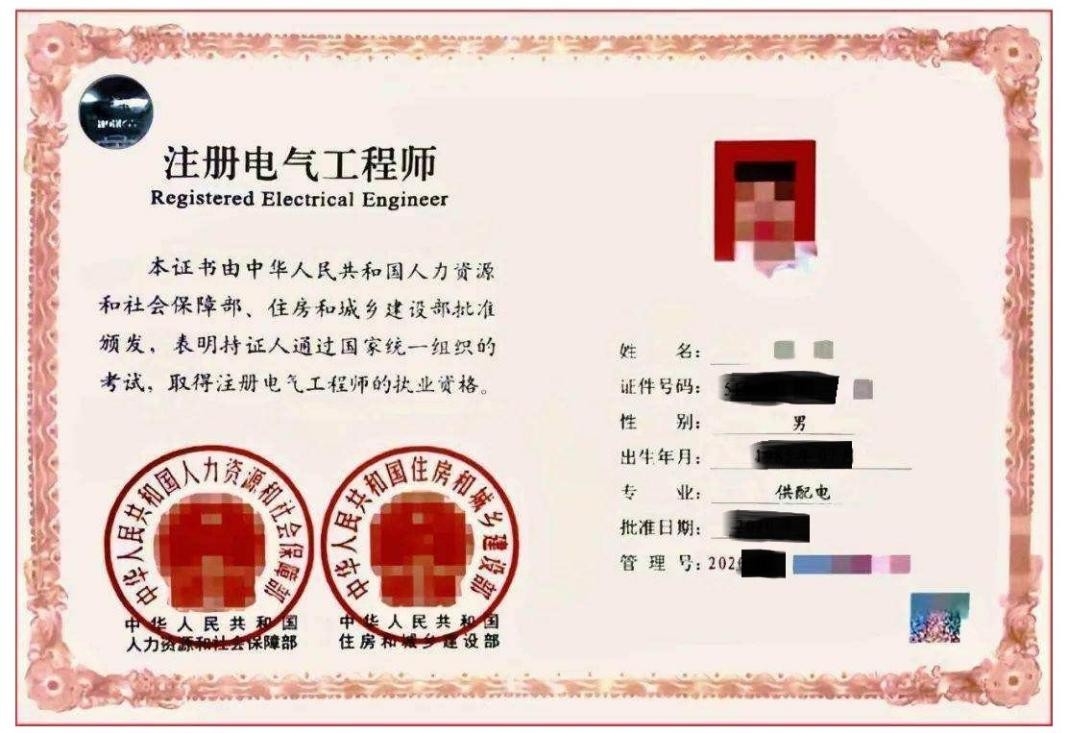 注册电气工程师证书图片（什么是注册电气工程师）