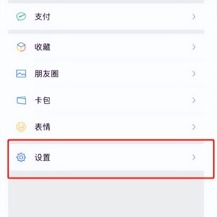 如何取消微信听语音黑屏