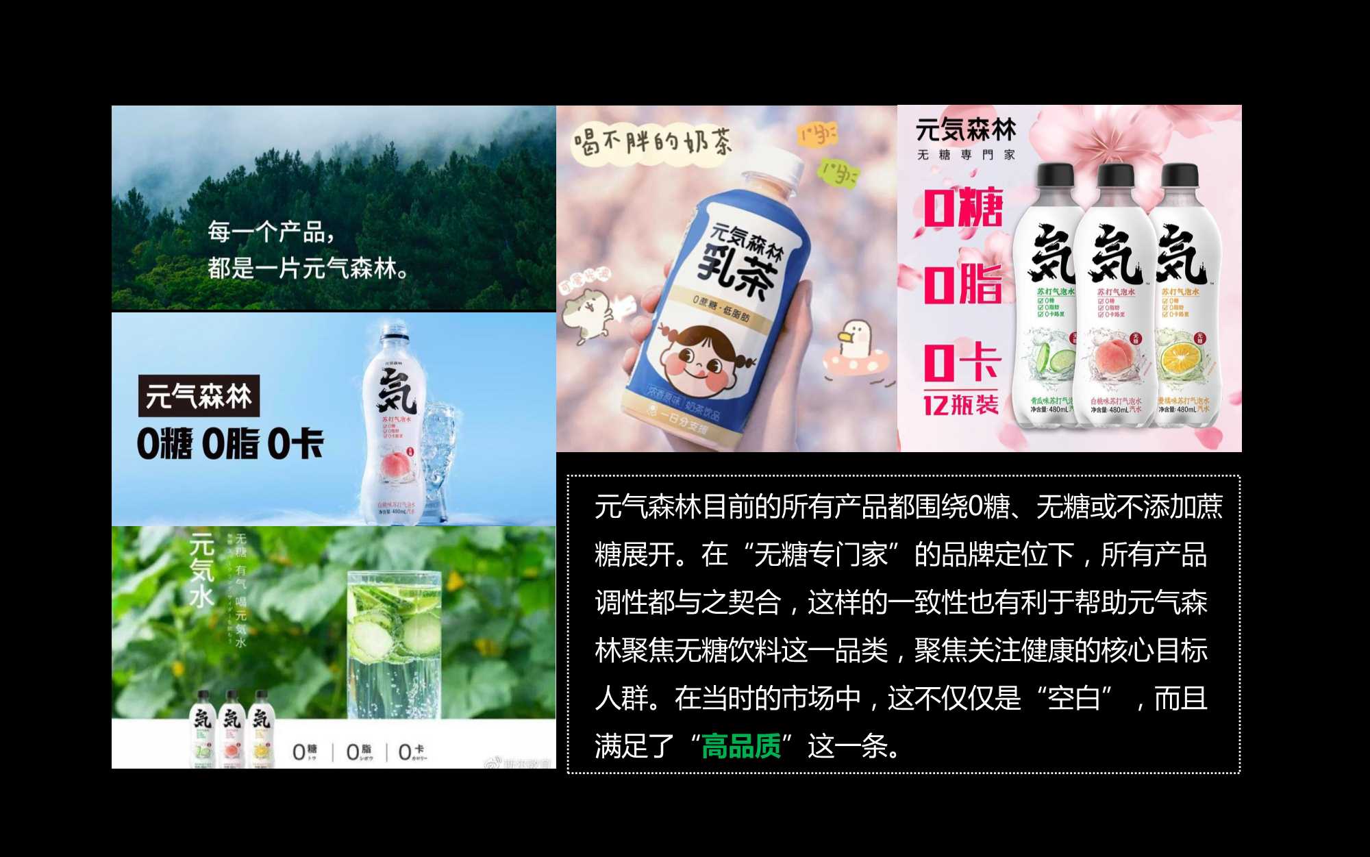 元气森林全案「新消费」「食品饮料」「品牌全案」「结案复盘」