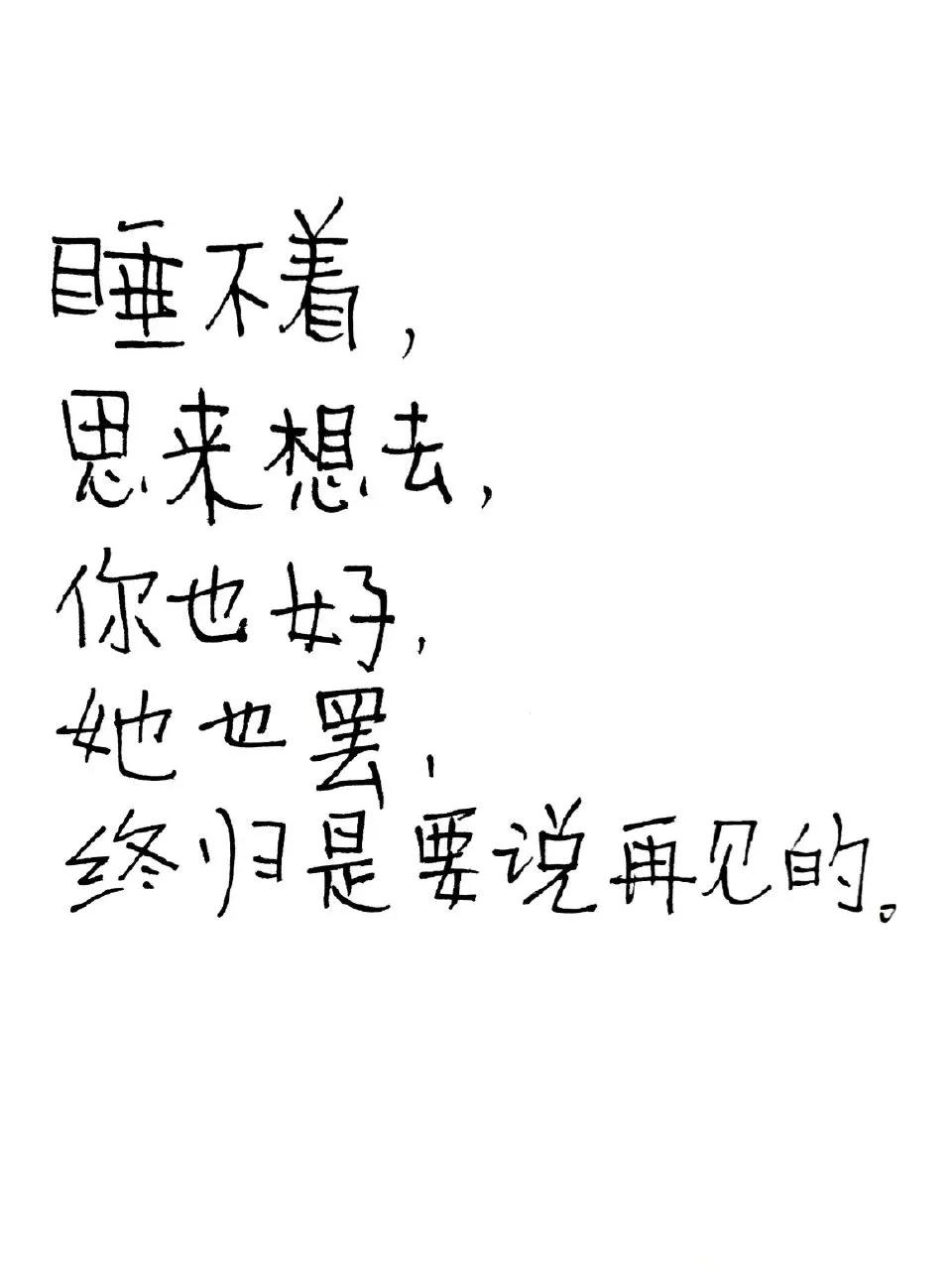 怎么用鲁讯的口吻说分手，作者的快乐
